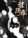 过河卒