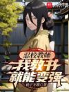 火影教师,我教书就能变强